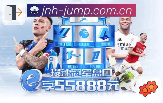 新赛季首战前三名球队全部遭遇失利